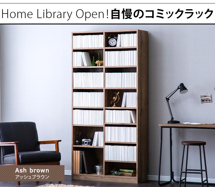 公式通販サイト - ファッション 通販 コミックラック 本棚 大容量タイプ アッシュブラウン CORK-1890 本棚・本収納