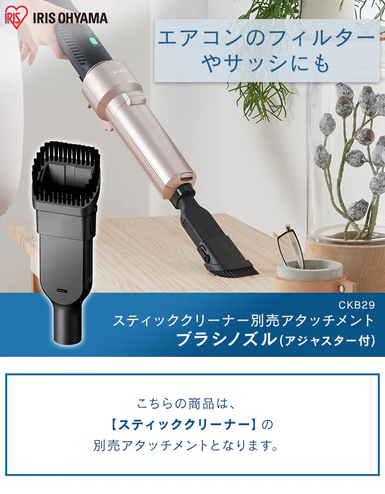 別売りブラシノズル サイクロンスティッククリーナー用 CKB290
