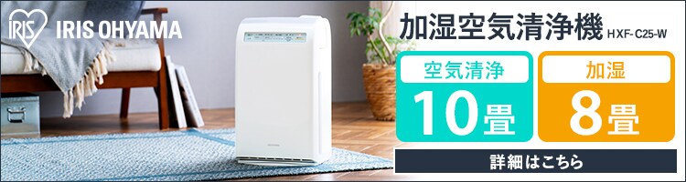 加湿空気清浄機 17畳 HXF-C40-W ホワイト H285509F│アイリスプラザ│アイリスオーヤマ公式通販サイト