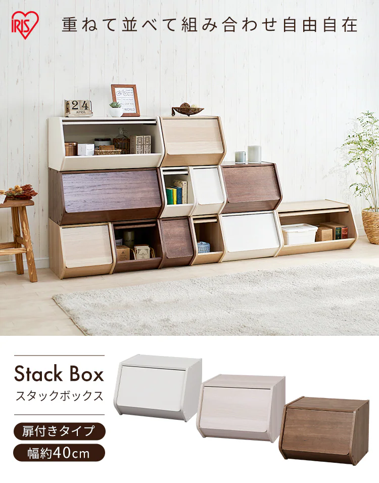【単品・セット】【扉付き】スタックボックス STB-400D 全3色0
