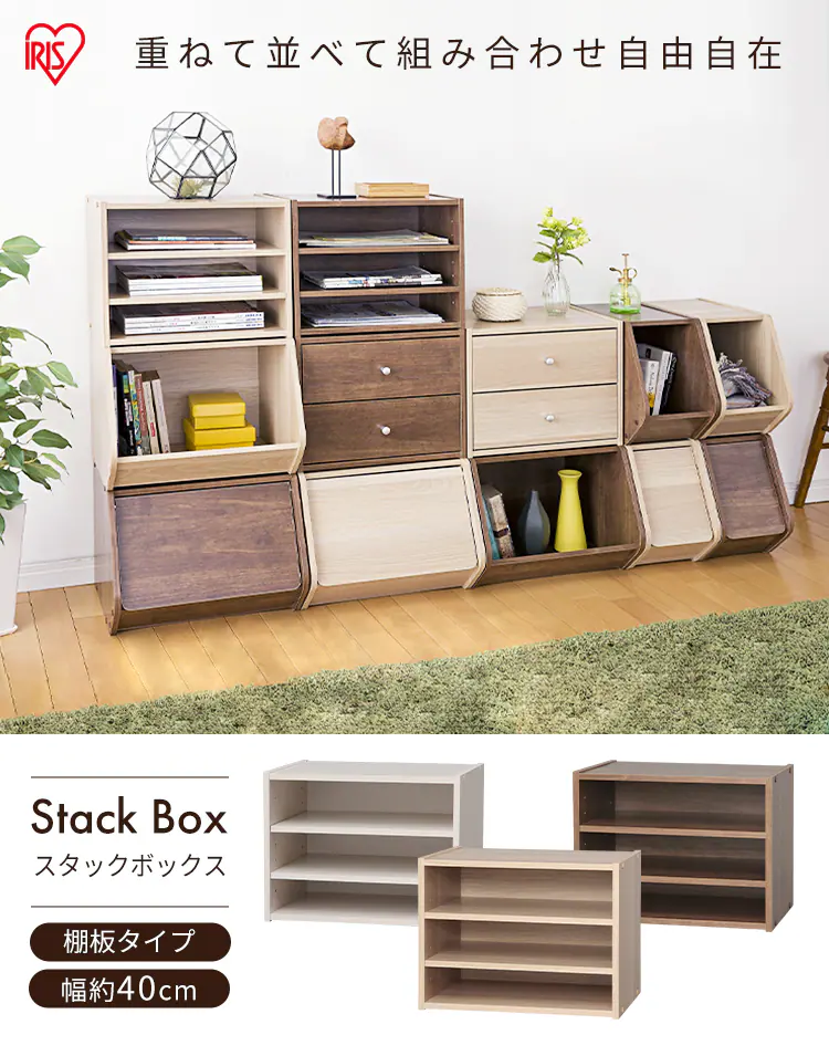 カラーボックス 棚付き スタックボックス STB-400T オフホワイト0