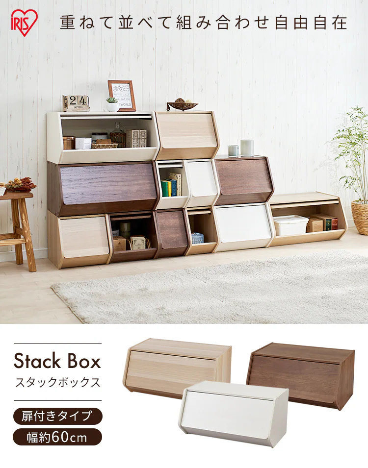 【完売品】【2台セット】【扉付き】スタックボックス STB-600D オフホワイト0