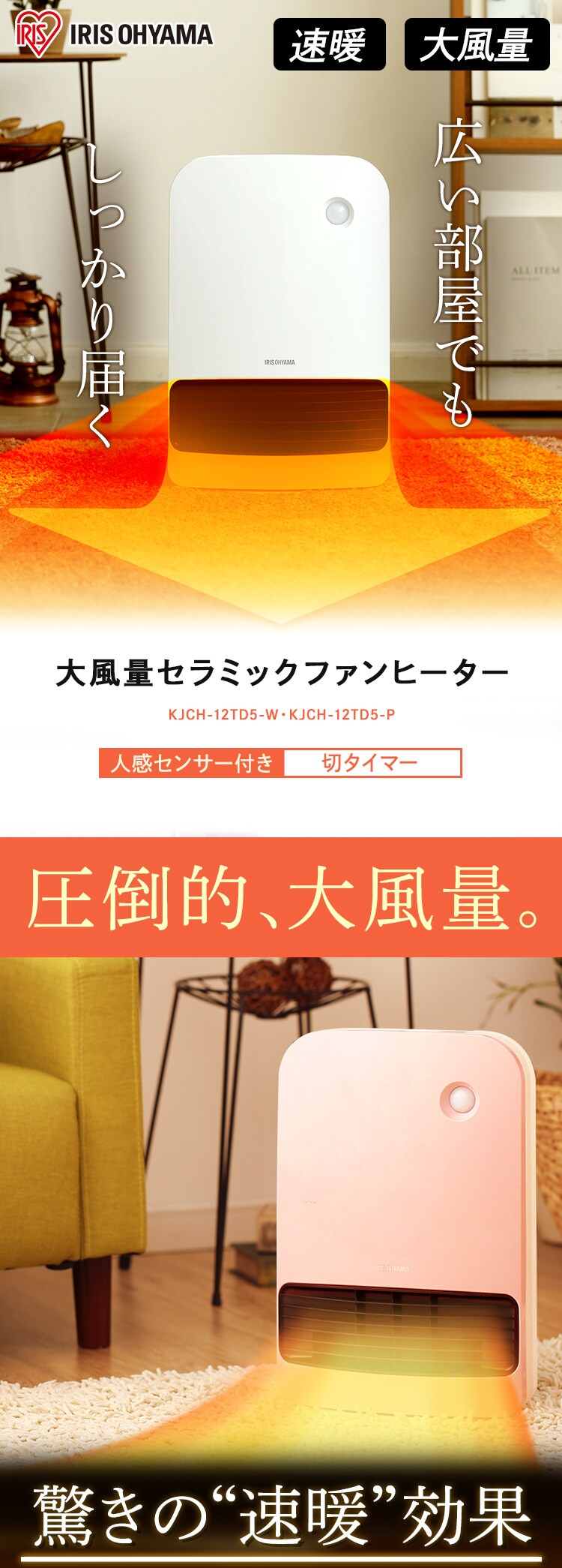大風量 セラミックヒーター 人感センサー 切タイマー KJCH-12TD5 0