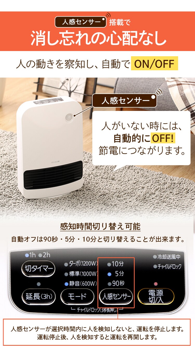 大風量 セラミックヒーター 人感センサー 切タイマー KJCH-12TD5 7