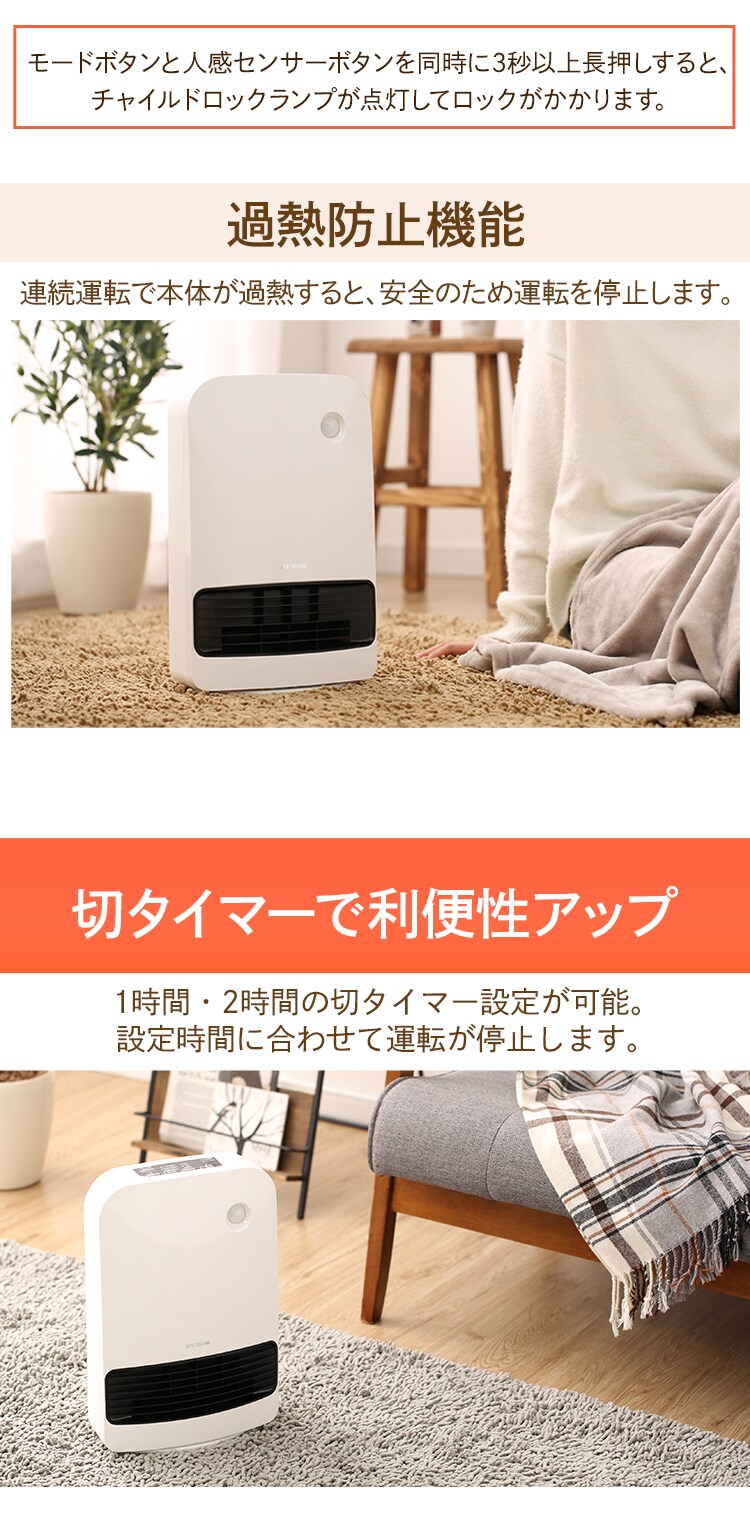 大風量 セラミックヒーター 人感センサー 切タイマー KJCH-12TD5 15