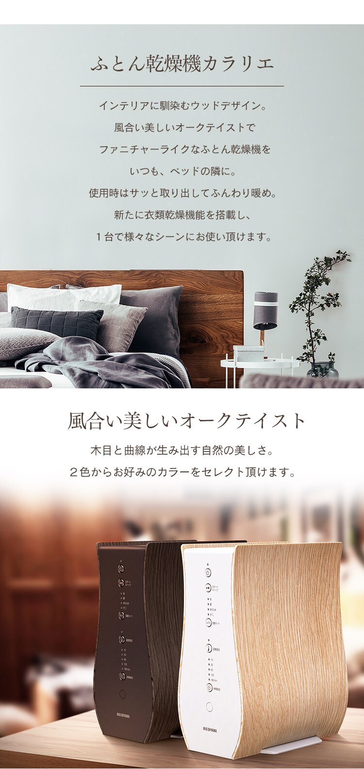 ふとん乾燥機 カラリエ デザインタイプ Fk D1 全2色 Hf アイリスプラザ アイリスオーヤマ公式通販サイト