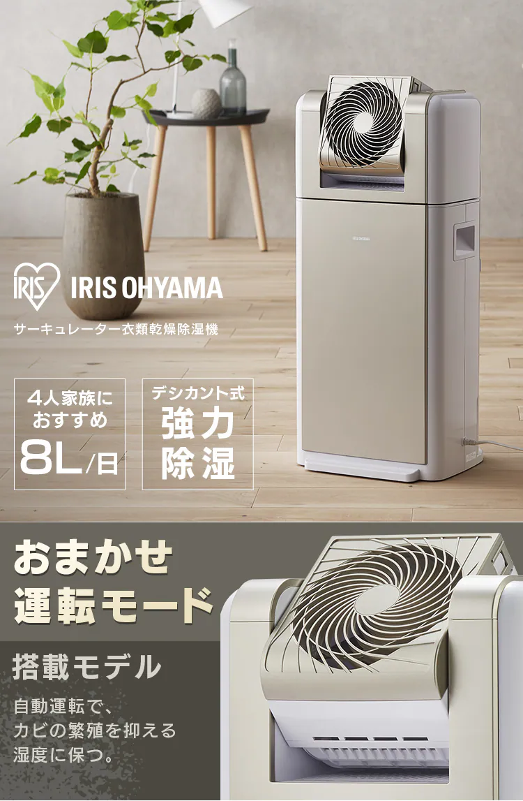 サーキュレーター衣類乾燥除湿機 デシカント式 20畳 8L 静音 1台3役 KIJDC-K800