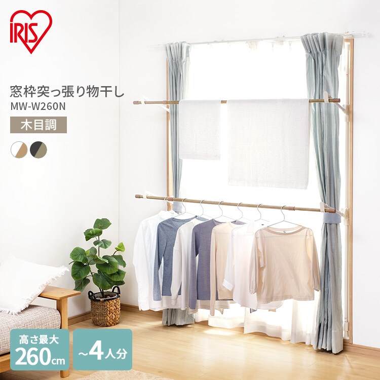 【訳あり】 木目調窓枠物干し MW-W260N ブラック0