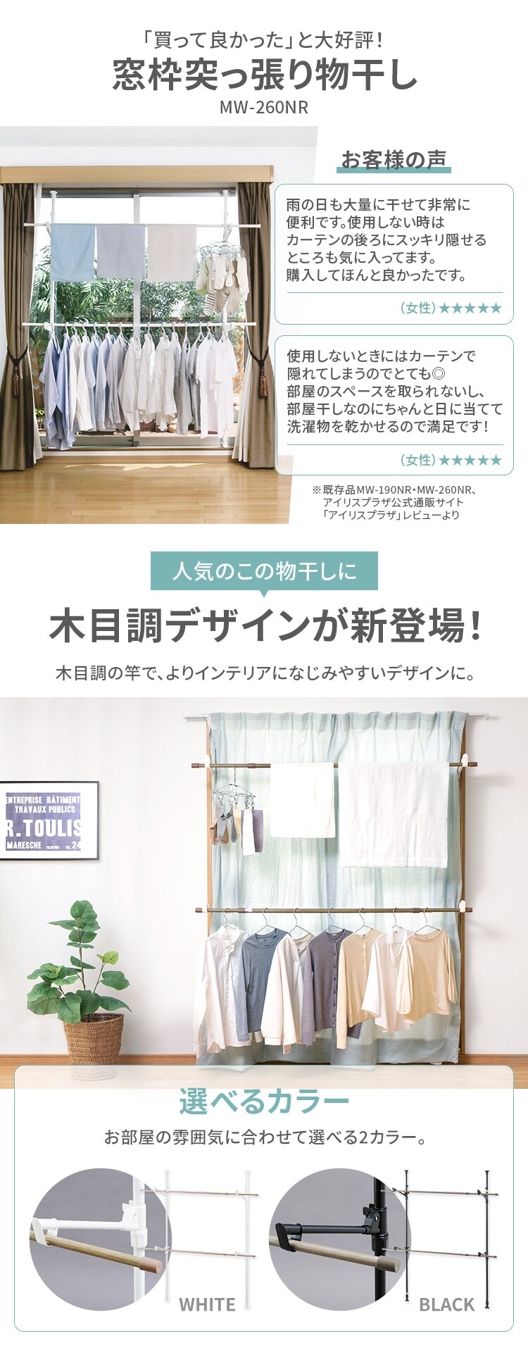 【訳あり】 木目調窓枠物干し MW-W260N ブラック1