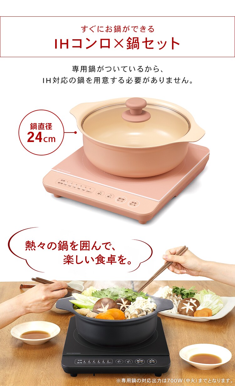IHコンロ鍋セット1400W IHKP-T3724 全3色1