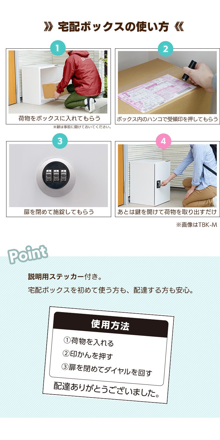 宅配ボックスSサイズ TBK-S ホワイト2
