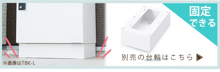 宅配ボックスSサイズ TBK-S ホワイト7