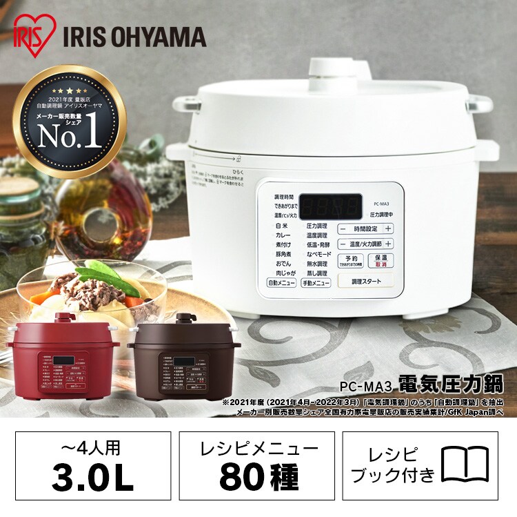【訳あり】電気圧力鍋 3.0L PC-MA3-R 自動メニュー6種類 カシスレッド0