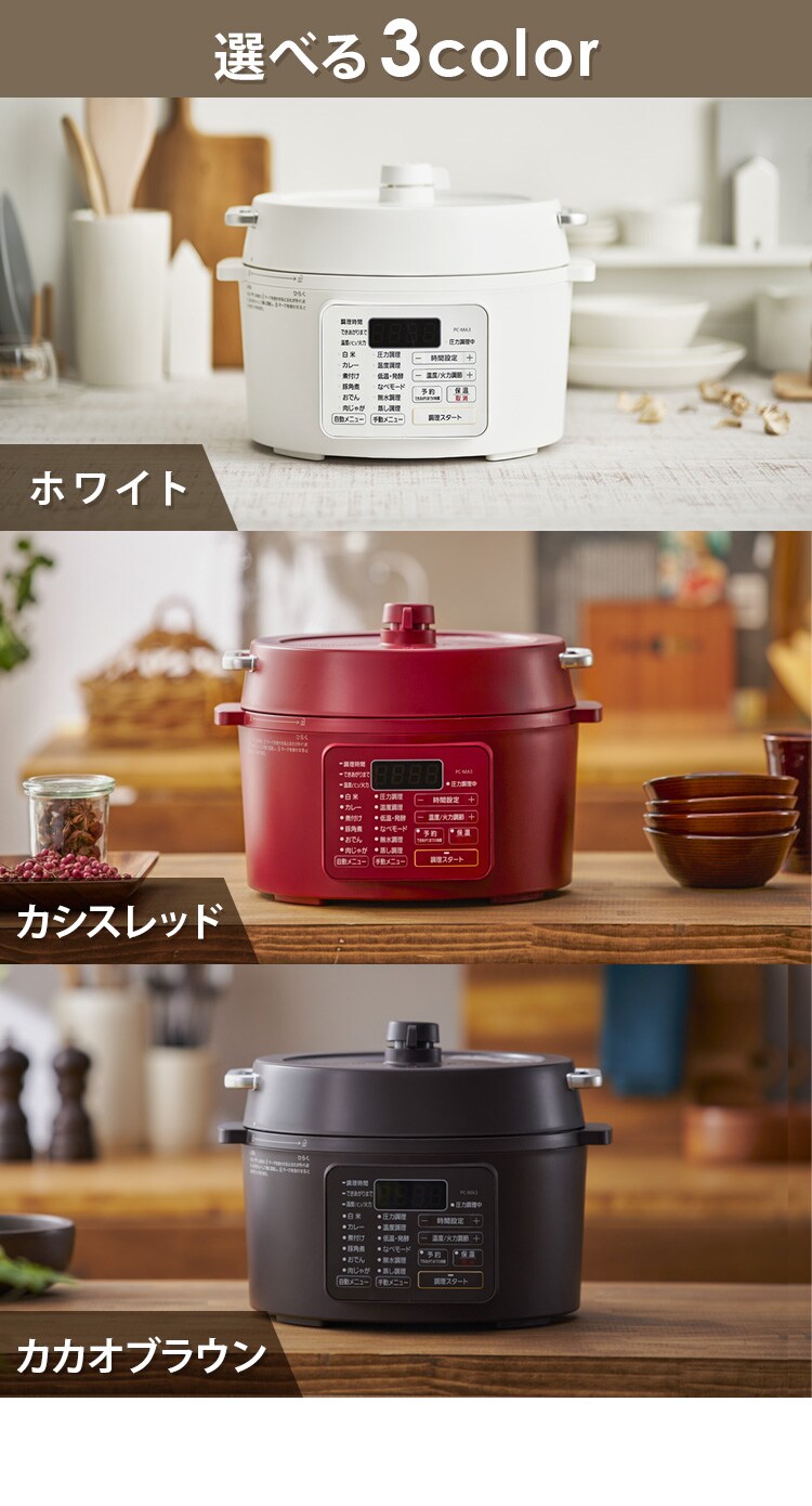【訳あり】電気圧力鍋 3.0L PC-MA3-R 自動メニュー6種類 カシスレッド10