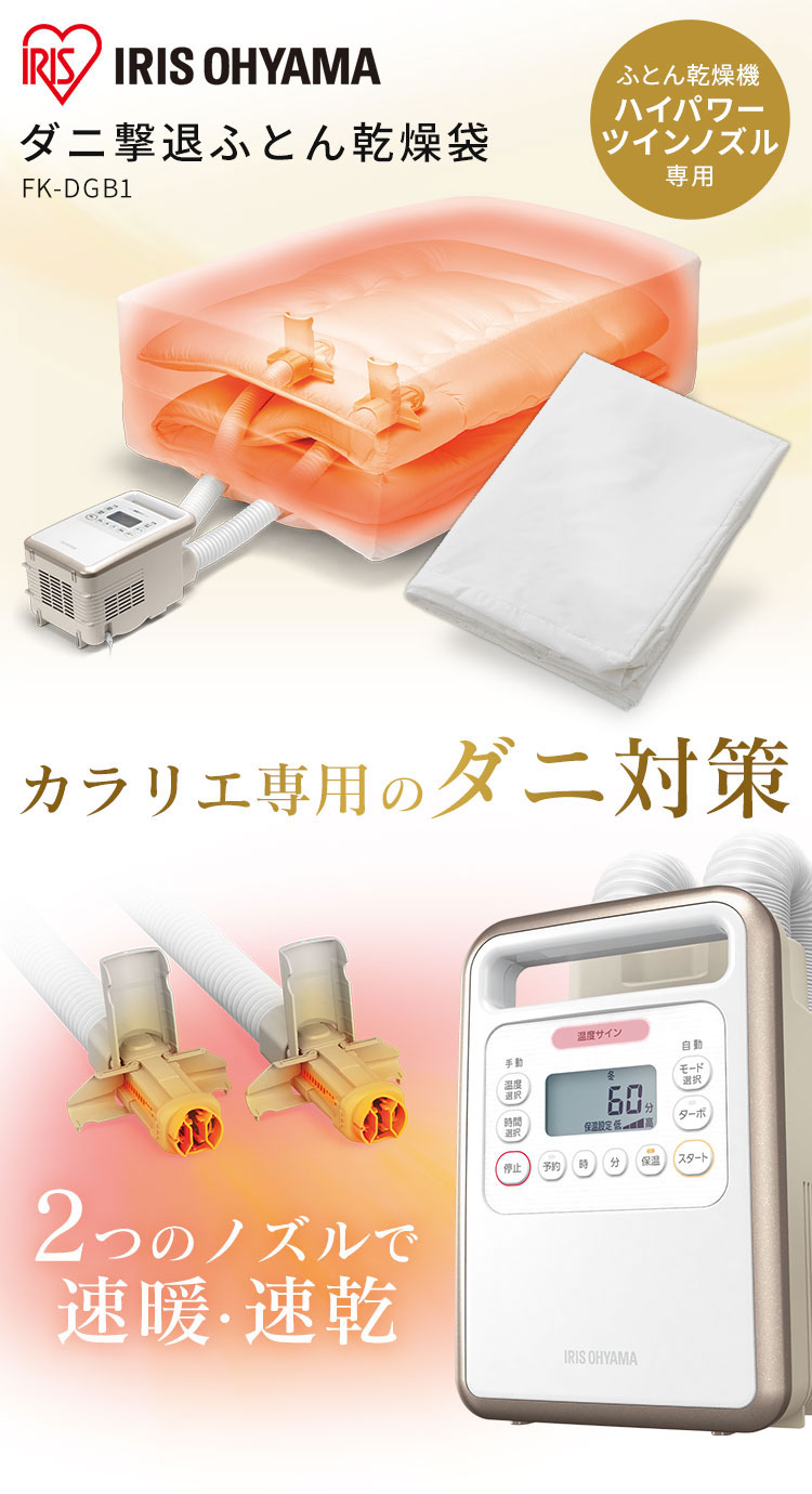 ☆新型・未開封☆ アイリス ふとん乾燥機