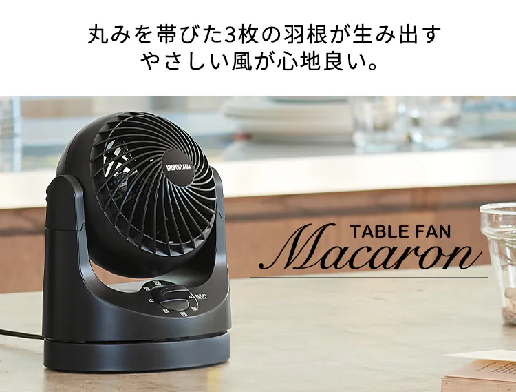 丸みを帯びた3枚の羽根が生み出すやさしい風