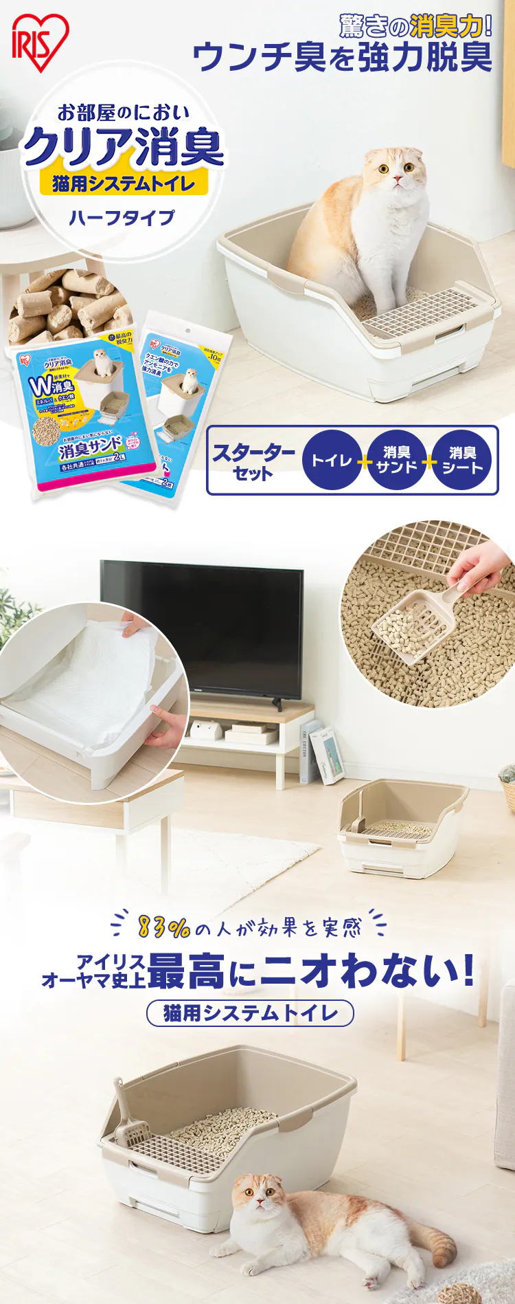 お部屋のにおいクリア消臭 猫用システム猫トイレ ハーフ ONCH-5301