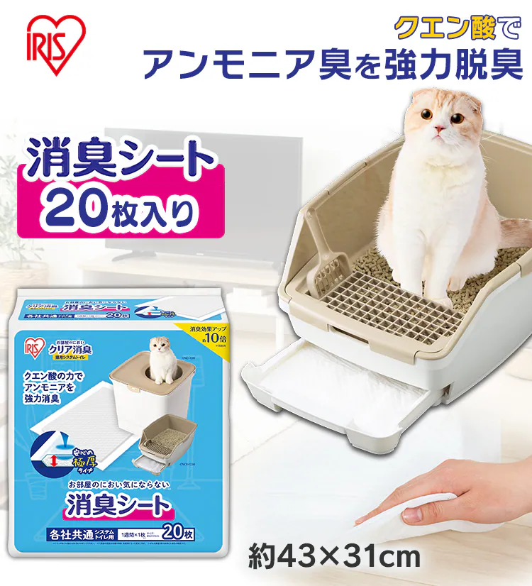 【20枚】 消臭シート お部屋のにおいクリア消臭 猫用システムトイレ ONCS-201