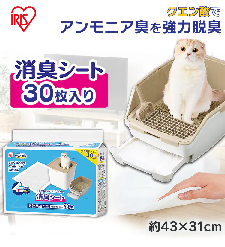 【30枚】 消臭シート お部屋のにおいクリア消臭 猫用システムトイレ ONCS-301