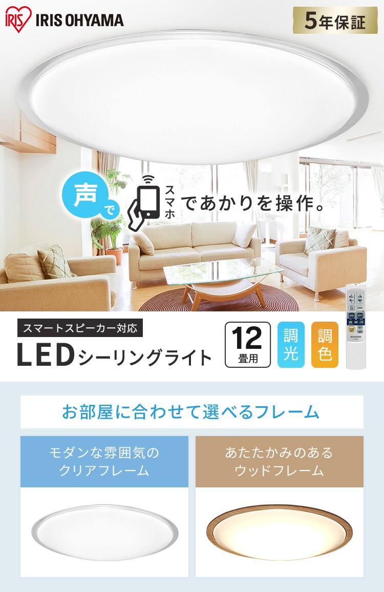 スマートスピーカー対応シーリング 12畳