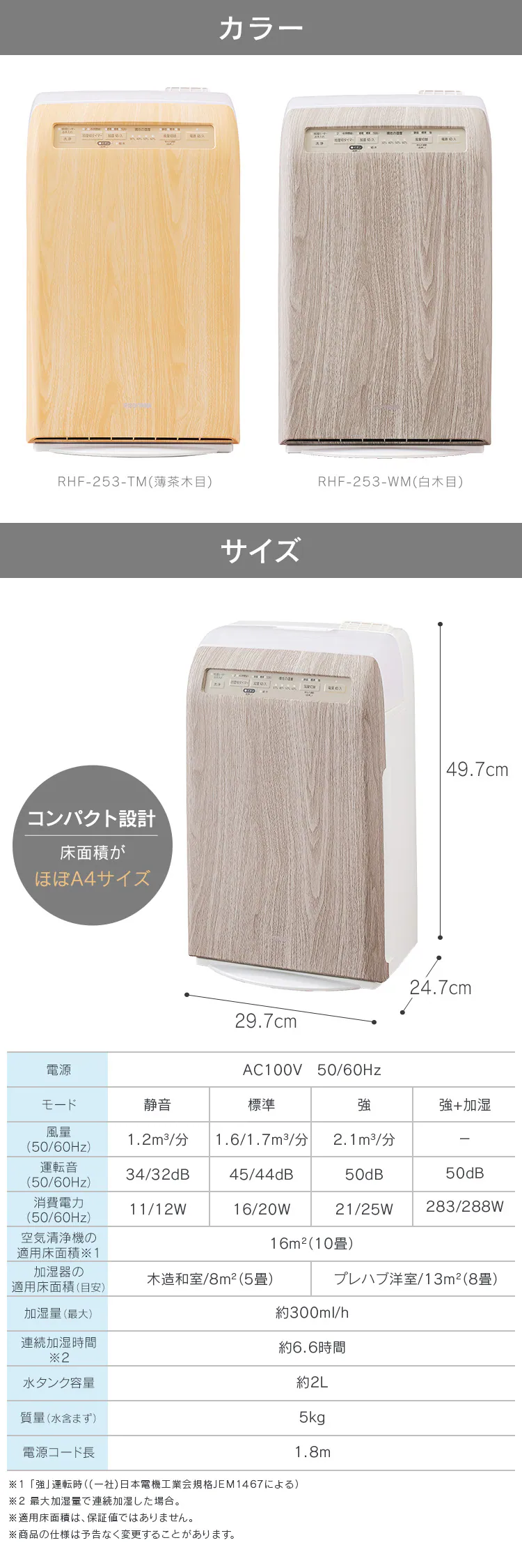 空気清浄機 10畳 加湿空気清浄機 8畳 デザインモデル スチーム式 風量3段階 加湿モード3段階 マイナスイオン RHF-253-TM 薄茶木目12