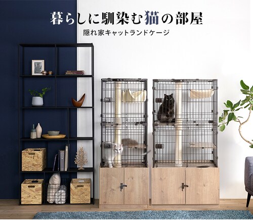 隠れ家キャットランドケージ ワイド 3段 PKC-800 マットブラウン 