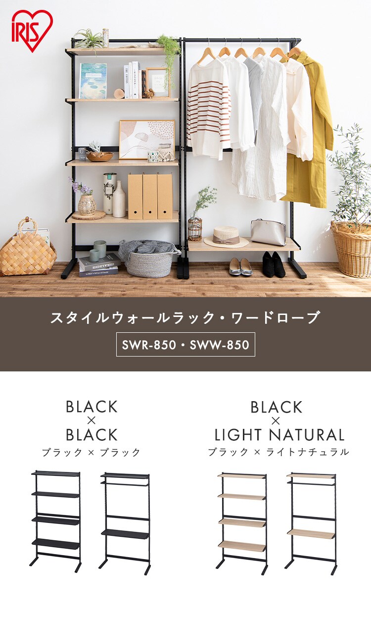 スタイルウォールワードローブ SWW-850 ブラック／ブラック0