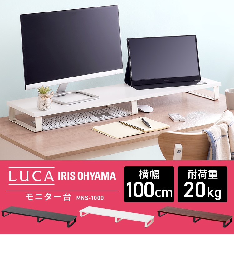 アイリスオーヤマ モニター台 PC収納 キーボード 幅100cm ブラウン