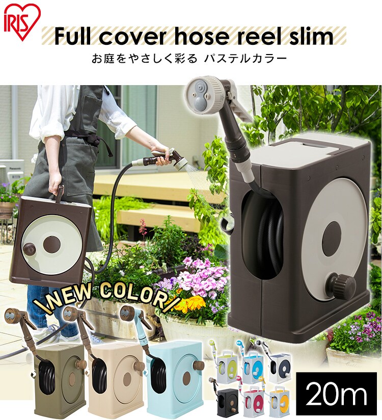 【20M】フルカバーホースリールスリム 0