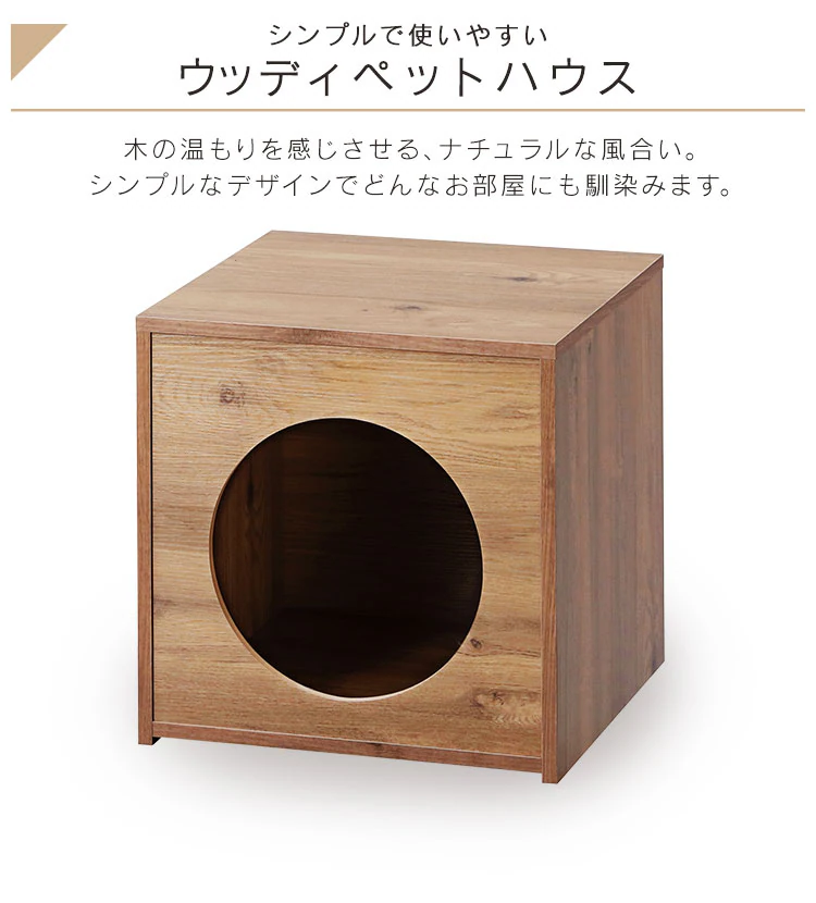 ウッディペットハウス アッシュブラウン WPH-4603