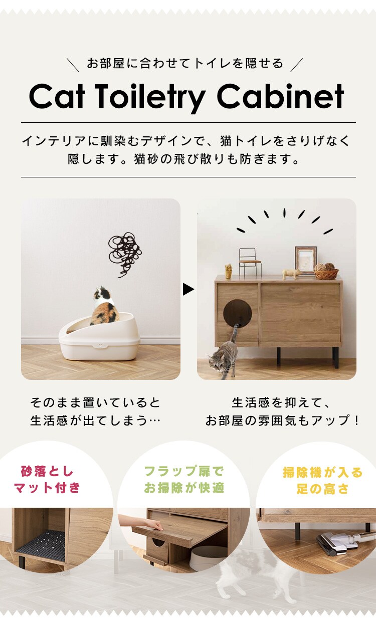 キャット トイレタリーキャビネット CTC-890 アッシュブラウン