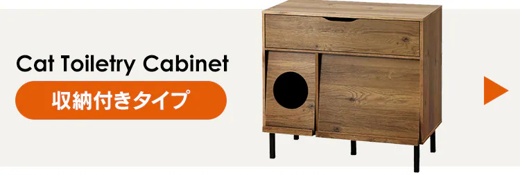 キャット トイレタリーキャビネット CTC-890 アッシュブラウン9