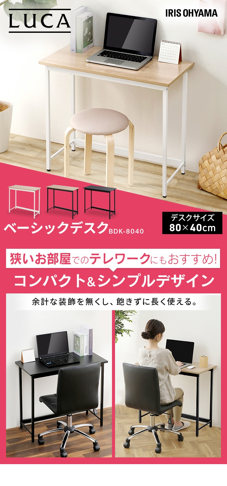 ベーシックデスク800×400 BDK-8040 ライトナチュラル/ホワイト H288278 │アイリスプラザ│アイリスオーヤマ公式通販サイト