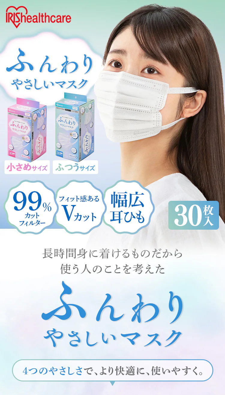 【30枚】 ふんわりやさしい マスク 小さめサイズ0