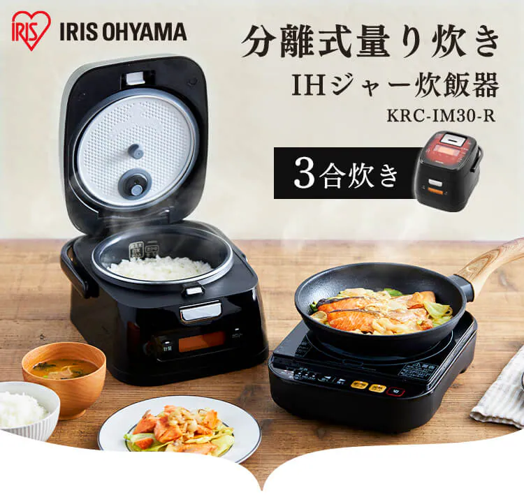 分離式量り炊きIHジャー炊飯器