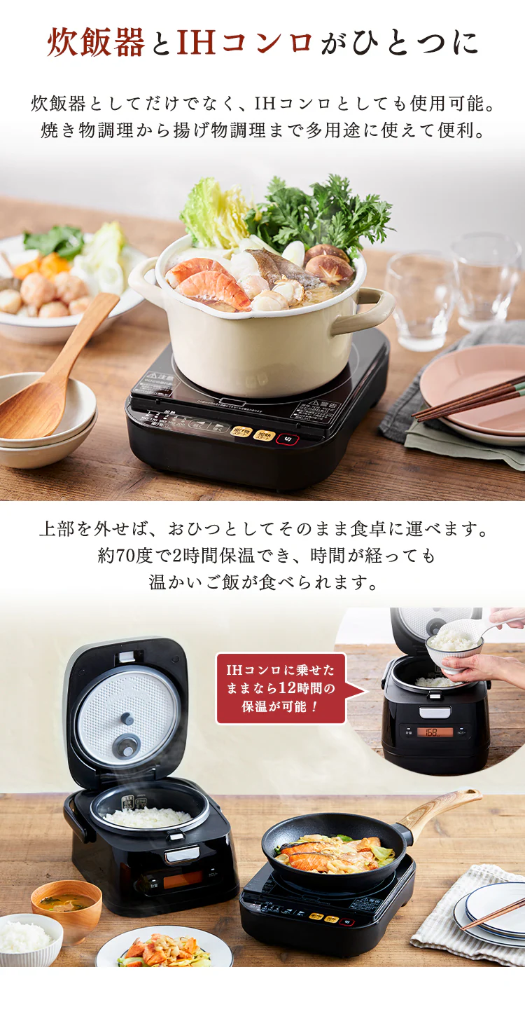 炊飯器とIHコンロがひとつに