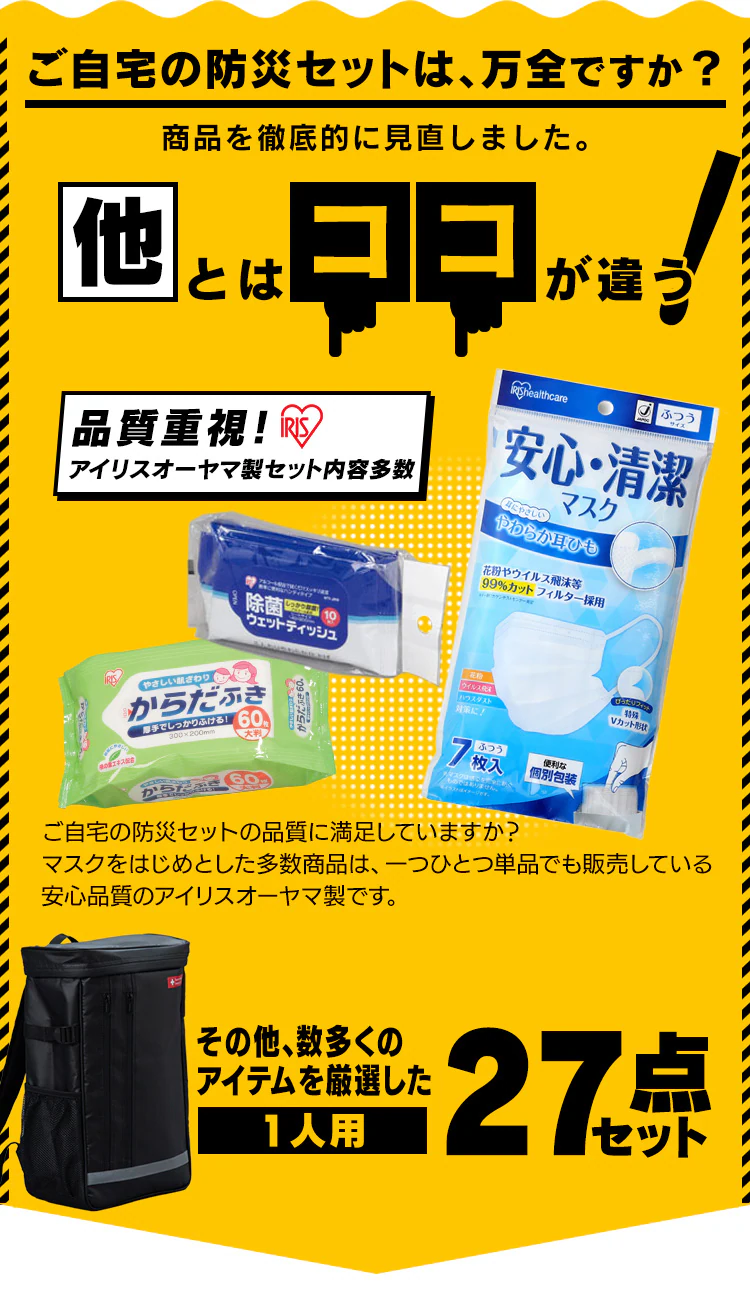 防災リュック 1人用 27点 防災セット 避難セット 避難用品 BS1-271