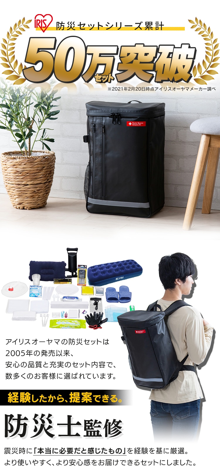 防災士監修 防災リュック 1人用 31点 防災セット 防災グッズ BS1310