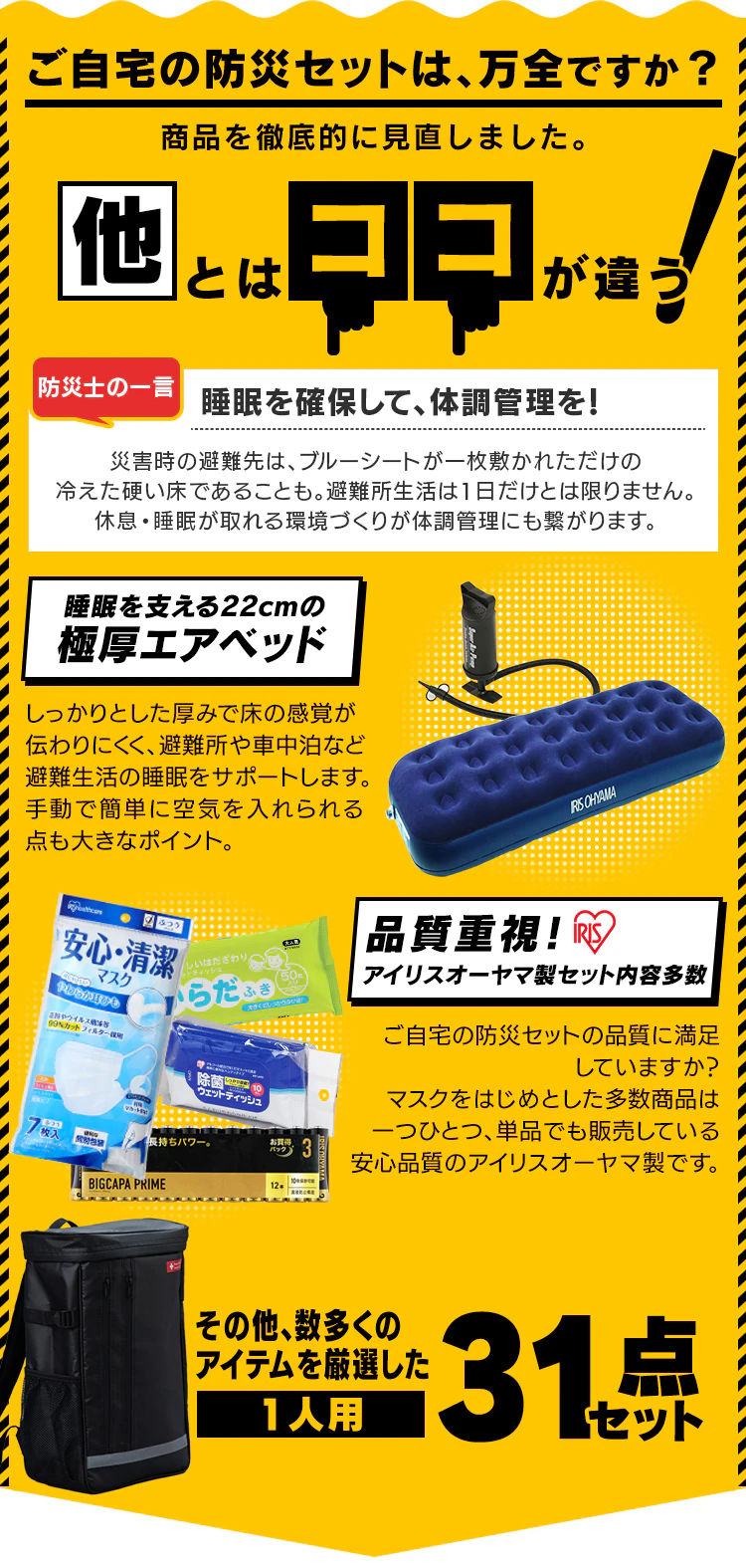 防災士監修 防災リュック 1人用 31点 防災セット 防災グッズ BS1311