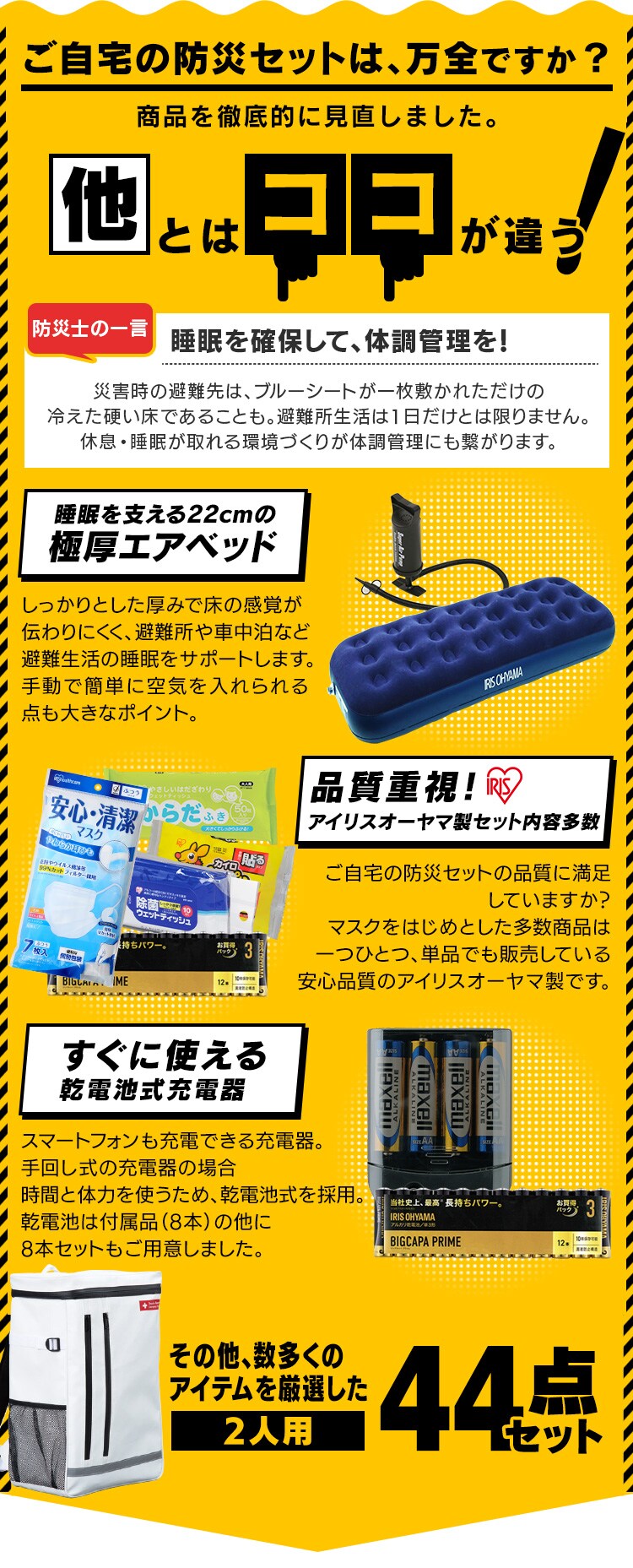 防災リュック 2人用 44点 防災セット 防災グッズ BS2441