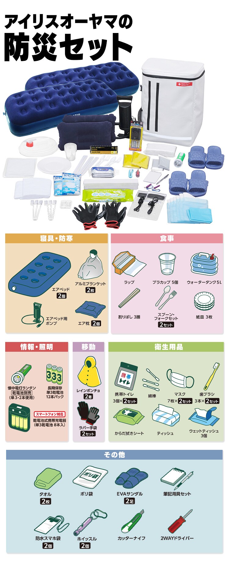 防災リュック 2人用 44点 防災セット 防災グッズ BS2442