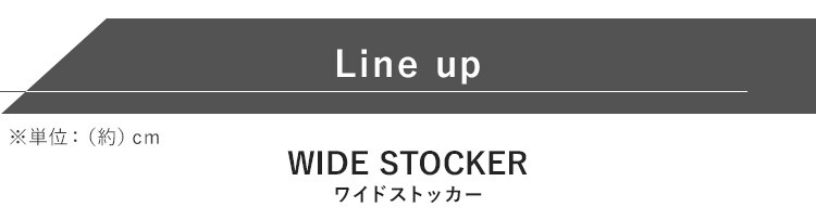 ワイドストッカー WY-780 全2色7