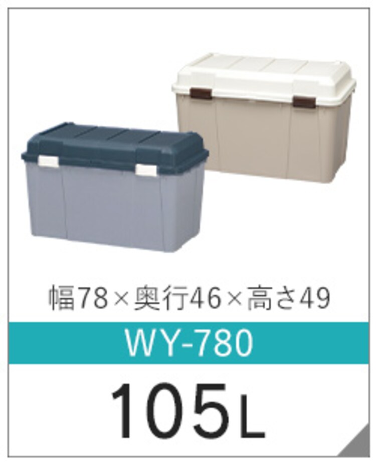 収納ボックス ワイドストッカー 105L 屋外 屋内 大容量 WY-780 ベージュ9