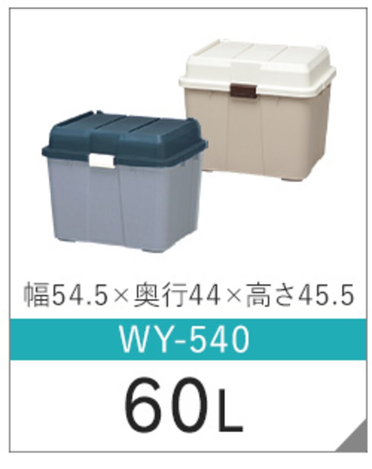 収納ボックス ワイドストッカー 105L 屋外 屋内 大容量 WY-780 ベージュ8