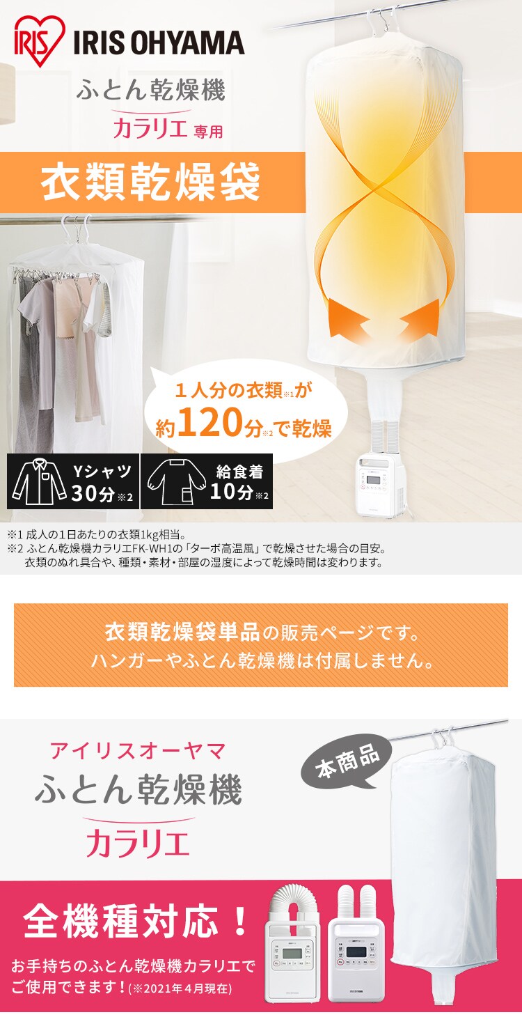 【衣類乾燥袋付き】 ふとん乾燥機 全機種対応 スピード乾燥 FK-CDB-M0