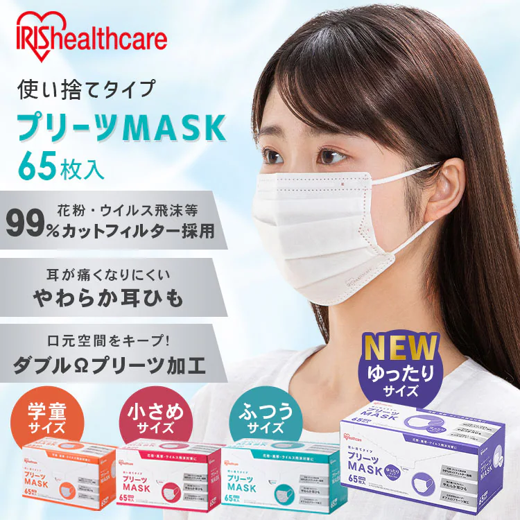 ≪13%OFF≫【195枚】 プリーツ マスク ゆったり大きめサイズ 65枚入×30