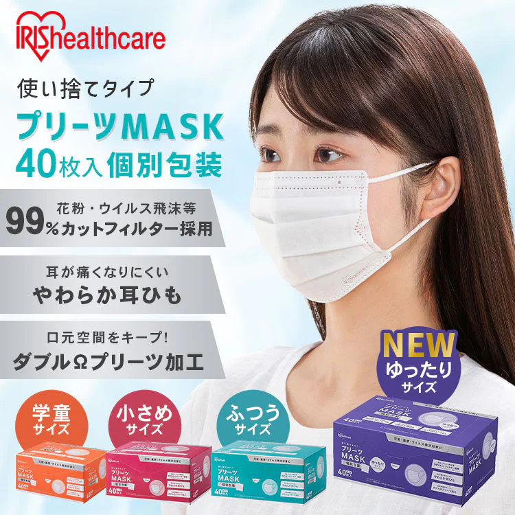 不織布マスク プリーツマスク 40枚入 PK−NV40 全4サイズ0