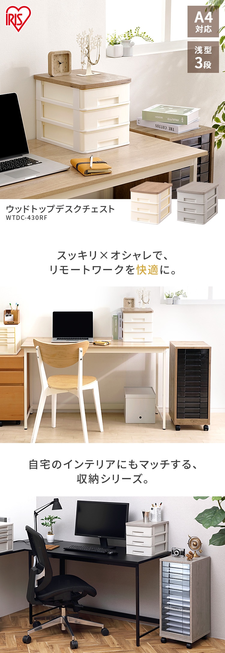 ウッドトップデスクチェスト WTDC430RF アッシュブラウン／アイボリー H288456 │アイリスプラザ│アイリスオーヤマ公式通販サイト