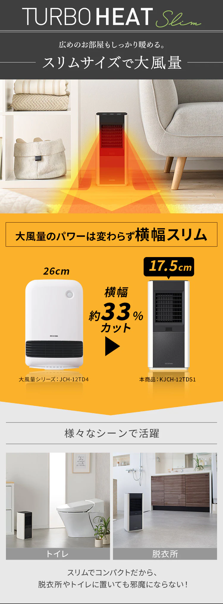 大風量 セラミックヒーター スリム 人感センサー  切タイマー KJCH-12TDS1-W1