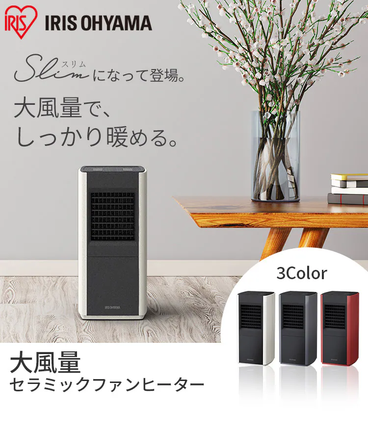 人感センサー付き大風量セラミックファンヒータースリム JCH-12TDS10